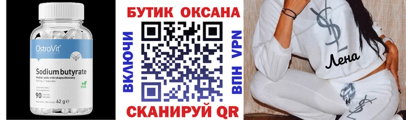 БУТИРАТ 1.4BDO  Окуловка 